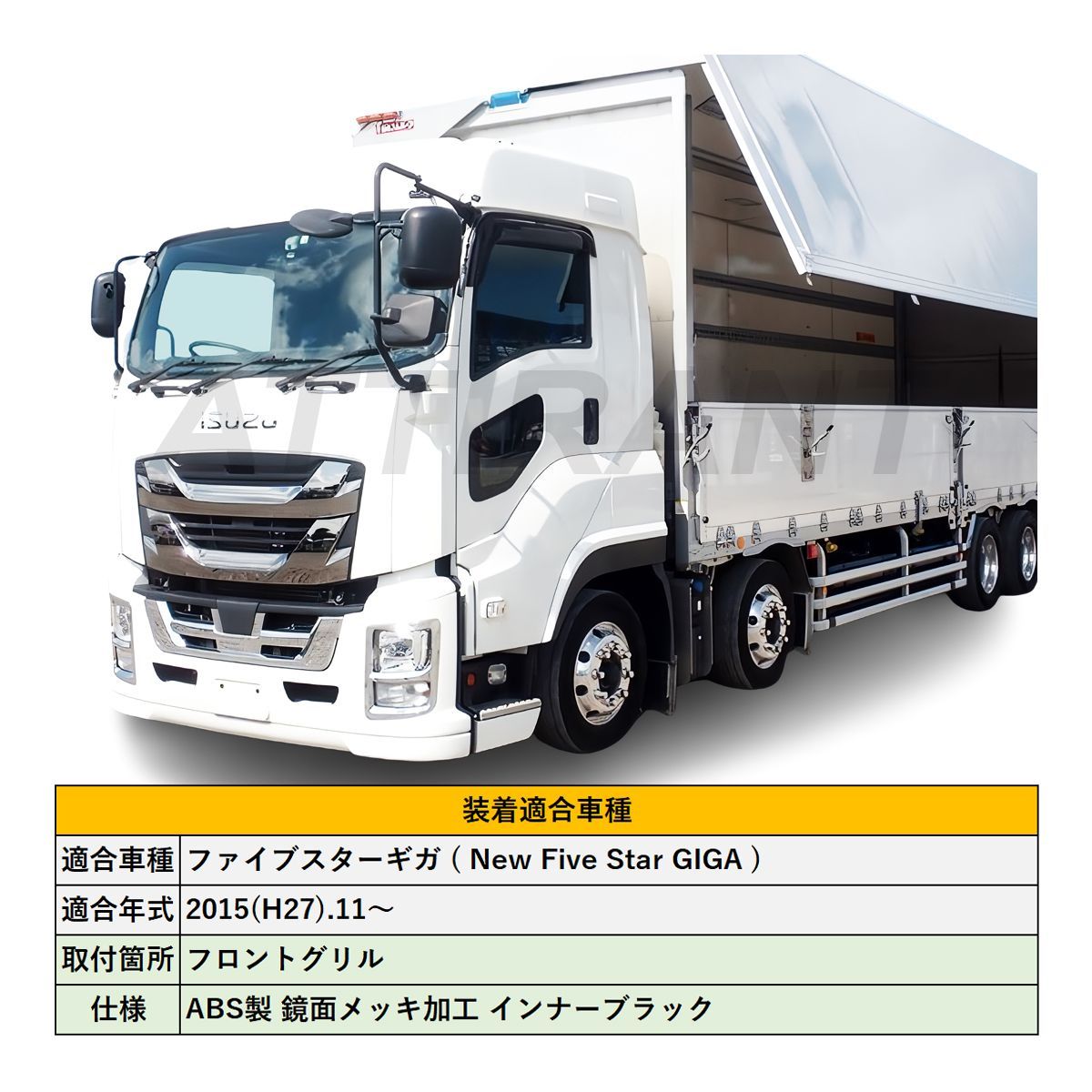 ファイブスターギガ 純正グリル