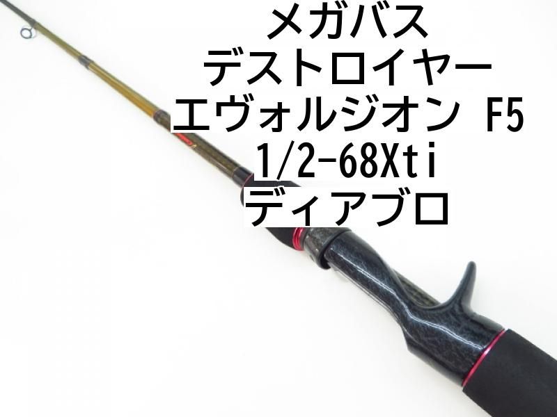 メガバス デストロイヤーエヴォルジオン F5ﾊｰﾌ 68xti ディアブロ