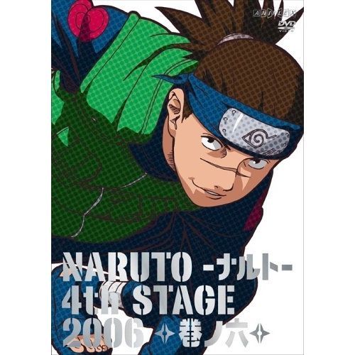 NARUTO ナルト 4th STAGE 2006 巻ノ十一 DVD 初回限定 Amazon.co.jp: NARUTO -ナルト- 4th STAGE 2006 巻ノ十一 [DVD