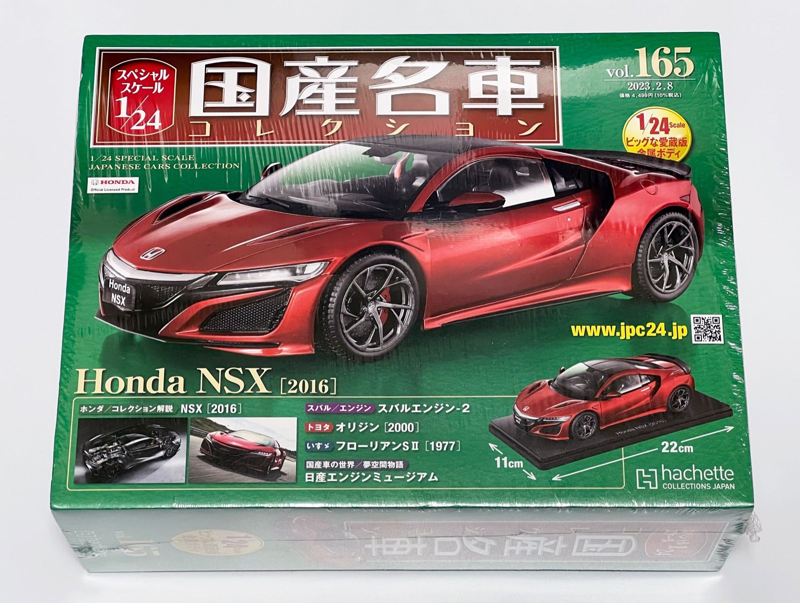 超安い 1/24国産名車コレクション(165) ホンダ NSX（2016）新品未開封