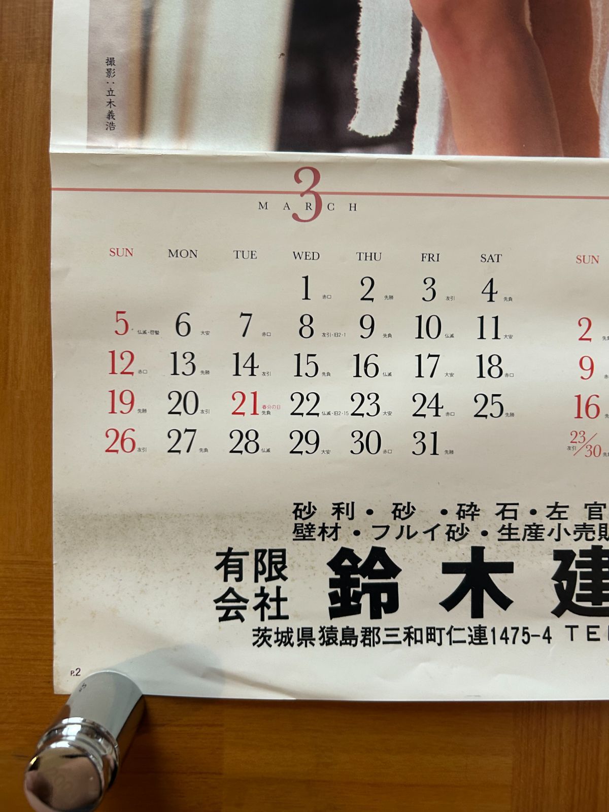 小松みどり 1989年 ヘアヌード カレンダー型ポスター 355x760mm - メルカリ