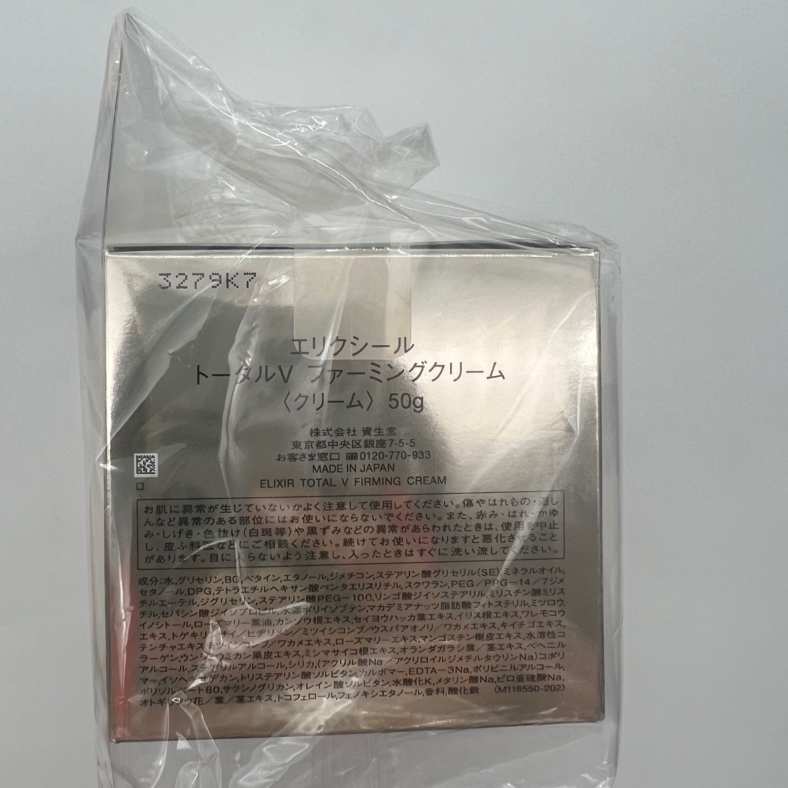 ELIXIR トータルVクリーム 50g(新品未開封) エリクシール トータルV ファーミングクリーム つけかえ用 ( 50g
