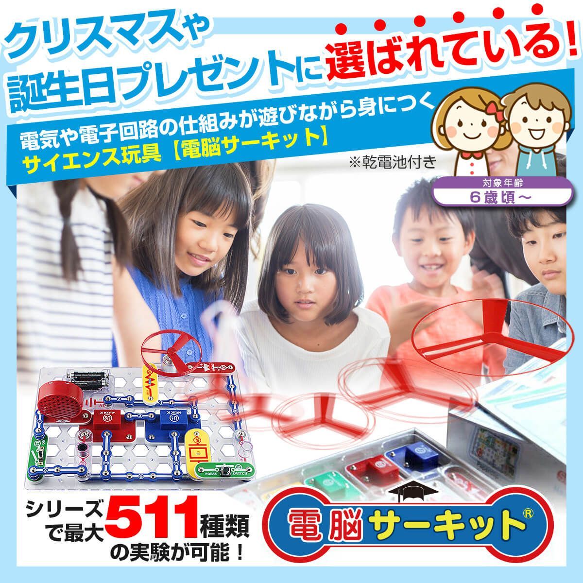【未使用品】電脳サーキット　500 知育玩具】 電脳サーキット 500 電気 電子回路 電気回路 科学