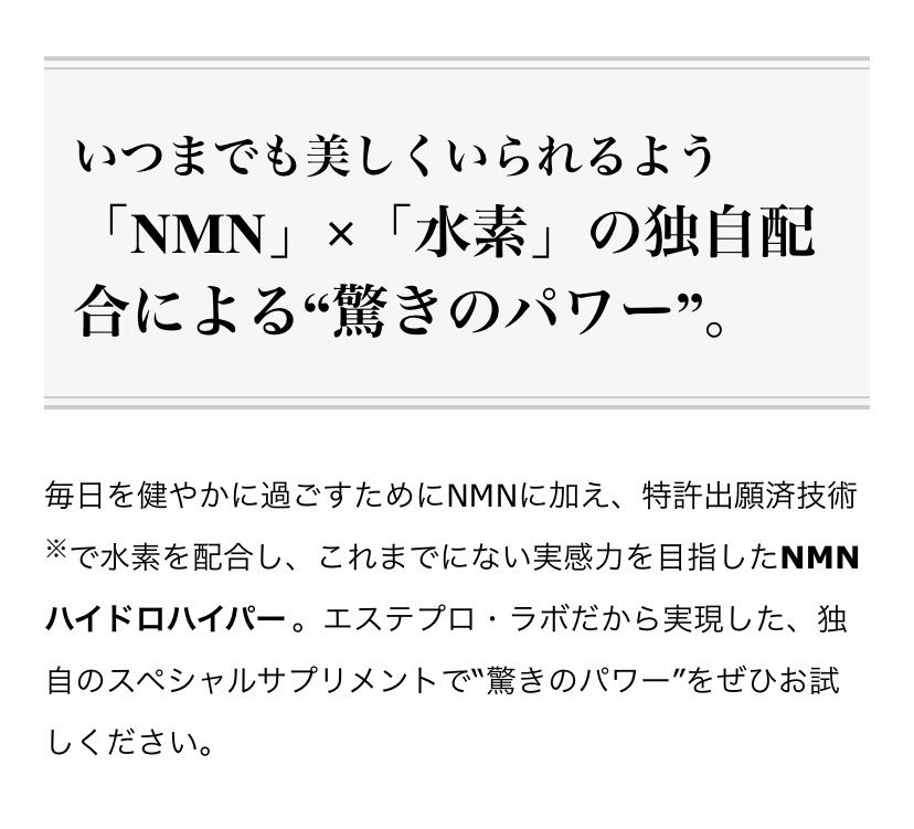 エステプロラボ NMNハイドロハイパー 1箱80粒 40日分 正規品・新品 - メルカリ