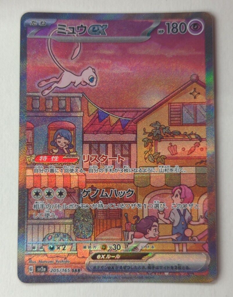 【最安値】ミュウex SAR 205/165 Pokemon Card Game/[SV2a] Pokemon Card 151]Mew ex 205/165 SAR