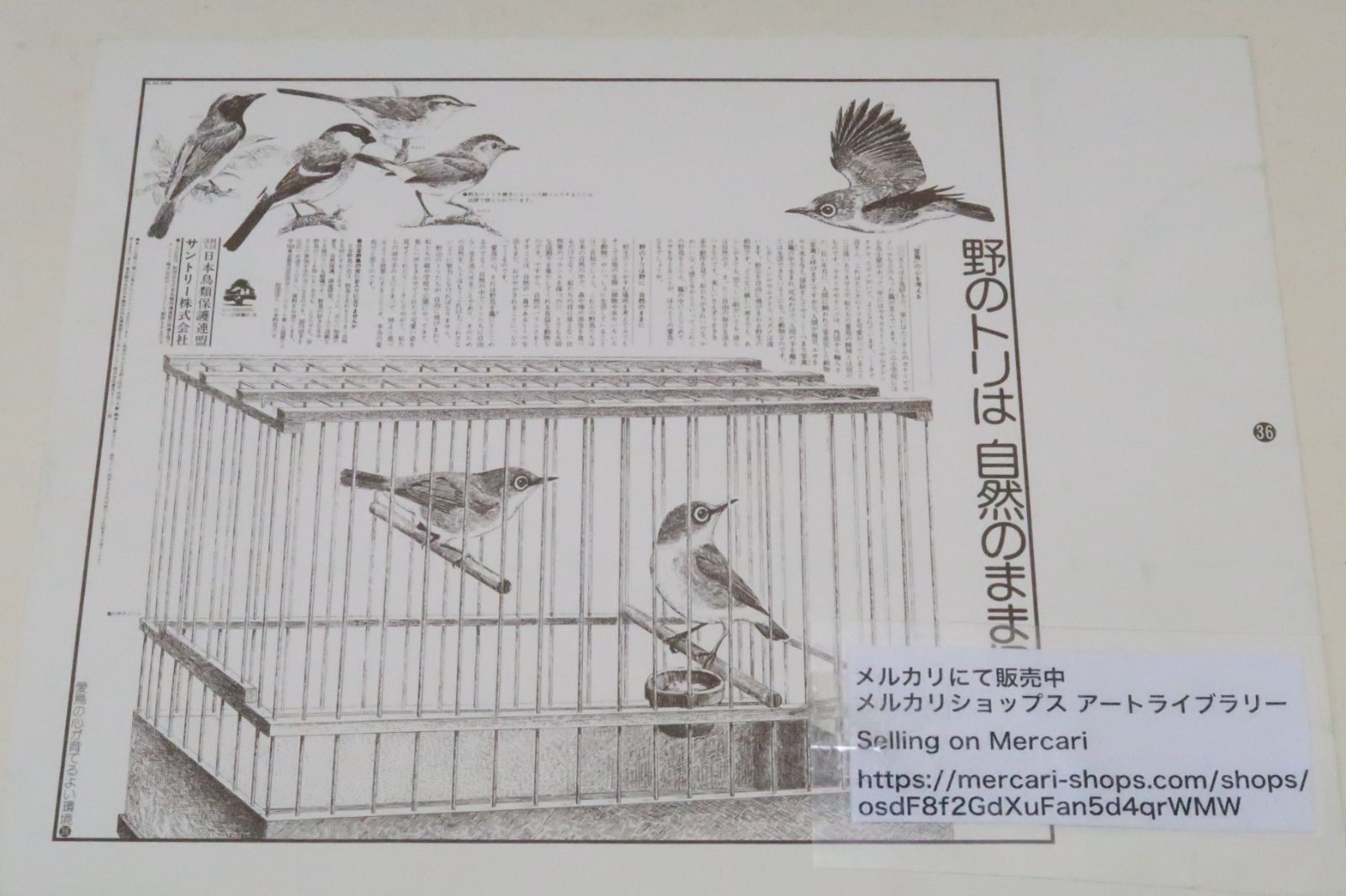 野鳥と私たち 愛鳥キャンペーン 新聞広告縮印刷版 第1〜3集 【公式通販】