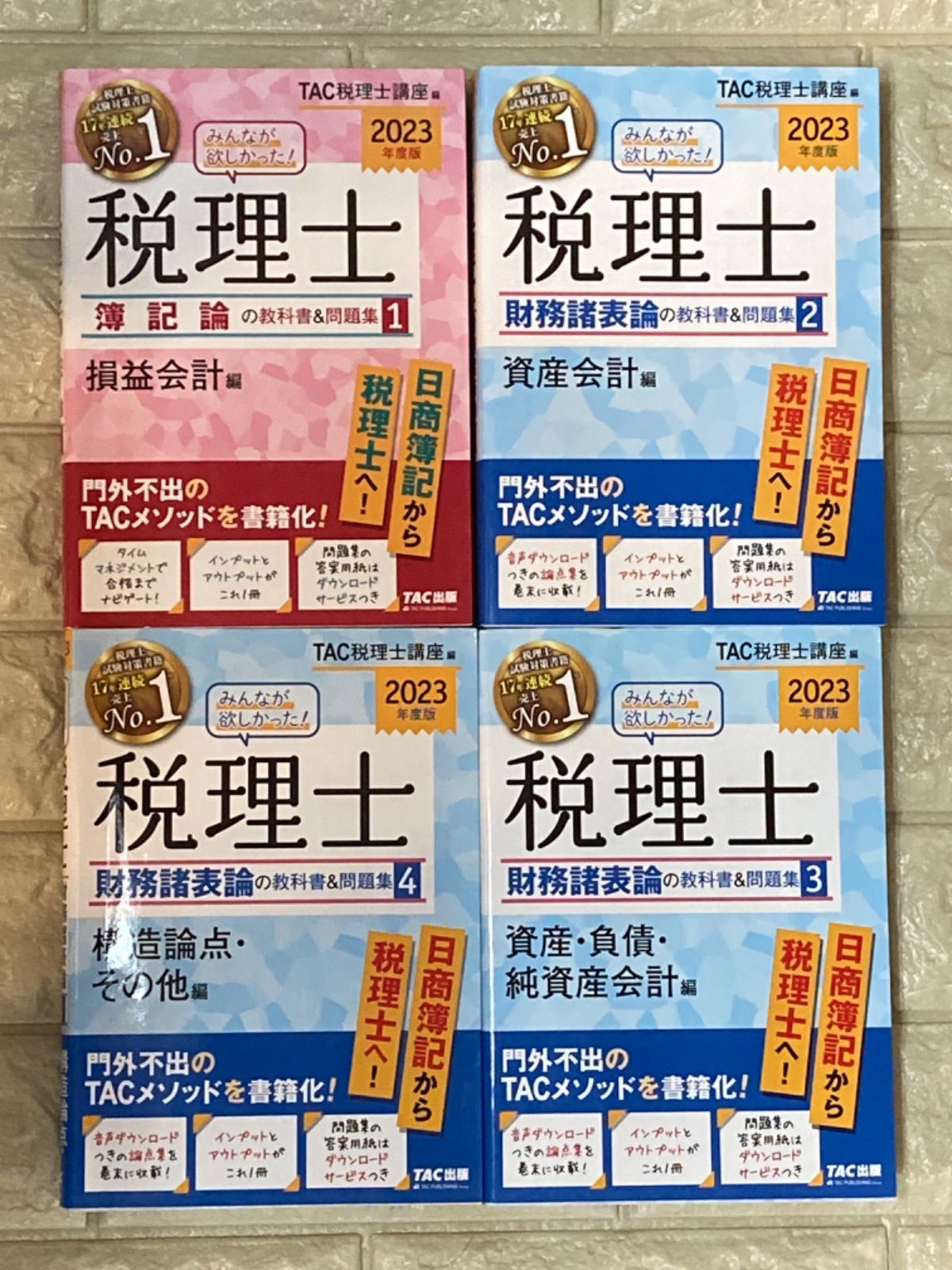 みんなが欲しかった! 税理士 簿記論の教科書&問題集 簿記論 財務諸表論