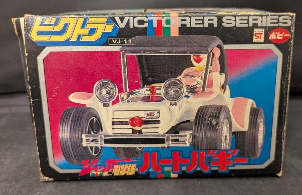 ポピー/ビクトラー ビクトラー ジャッカー電撃隊 ハートバギー