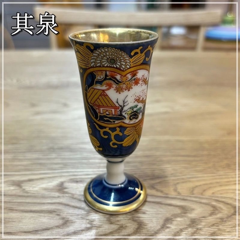 其泉 琳派 古伊万里様式 ワインカップ 小 1客 有田焼 極彩 金彩