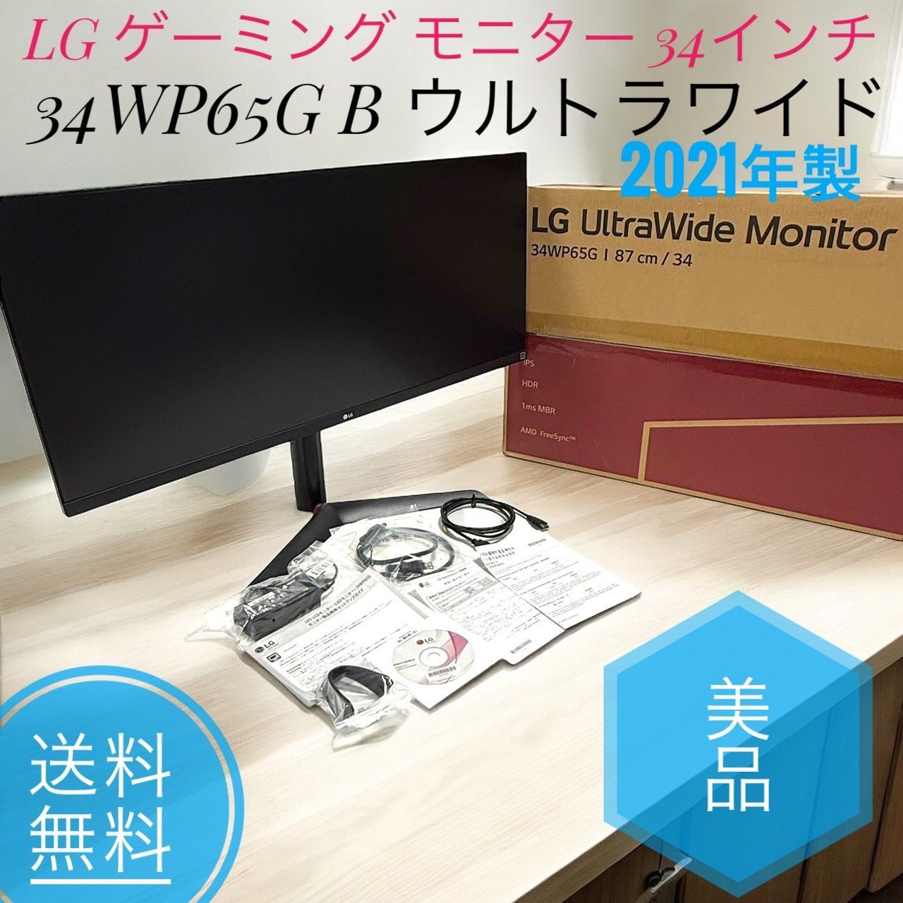 LG ゲーミング モニター 34WP65G B 34インチ ウルトラワイド 2560X1080 IPS 非光沢 DisplayHDR 400 FreeSync 高さ調節