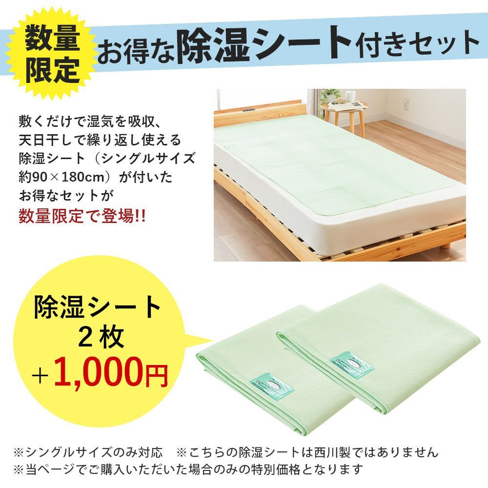除湿シート2枚付きセット 西川 ウェーブ高反発マットレス シングル 圧縮 JC02009215-JSSGN2