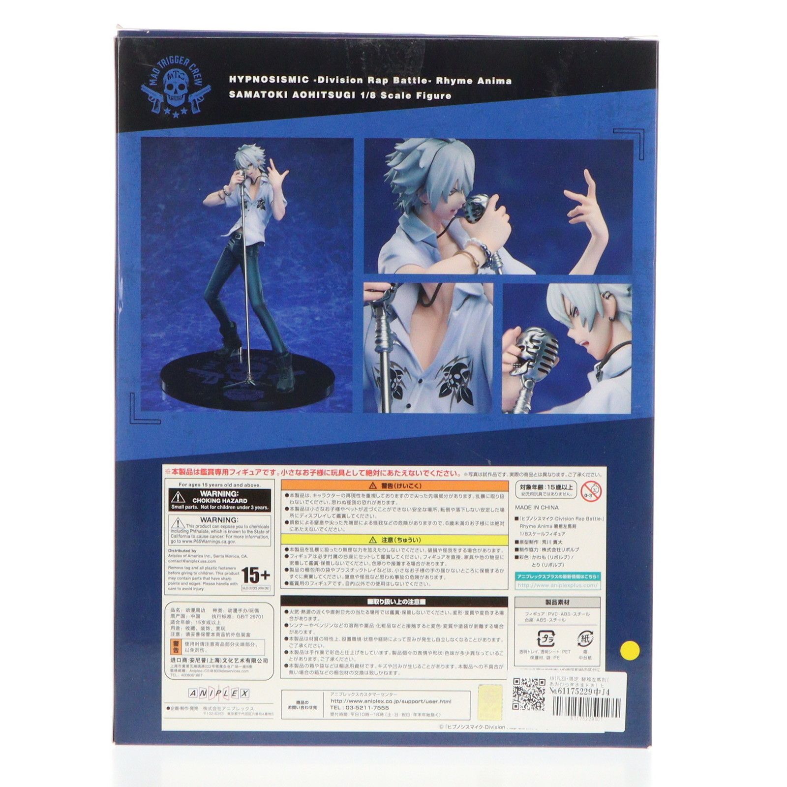ANIPLEX+限定 碧棺左馬刻(あおひつぎさまとき) ヒプノシスマイク