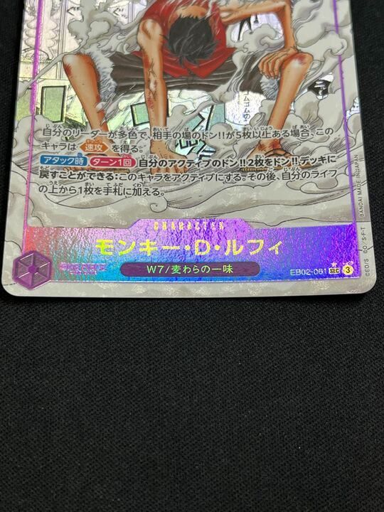 モンキー・D・ルフィ(スーパーパラレル/SEC☆){紫}〈EB02-061