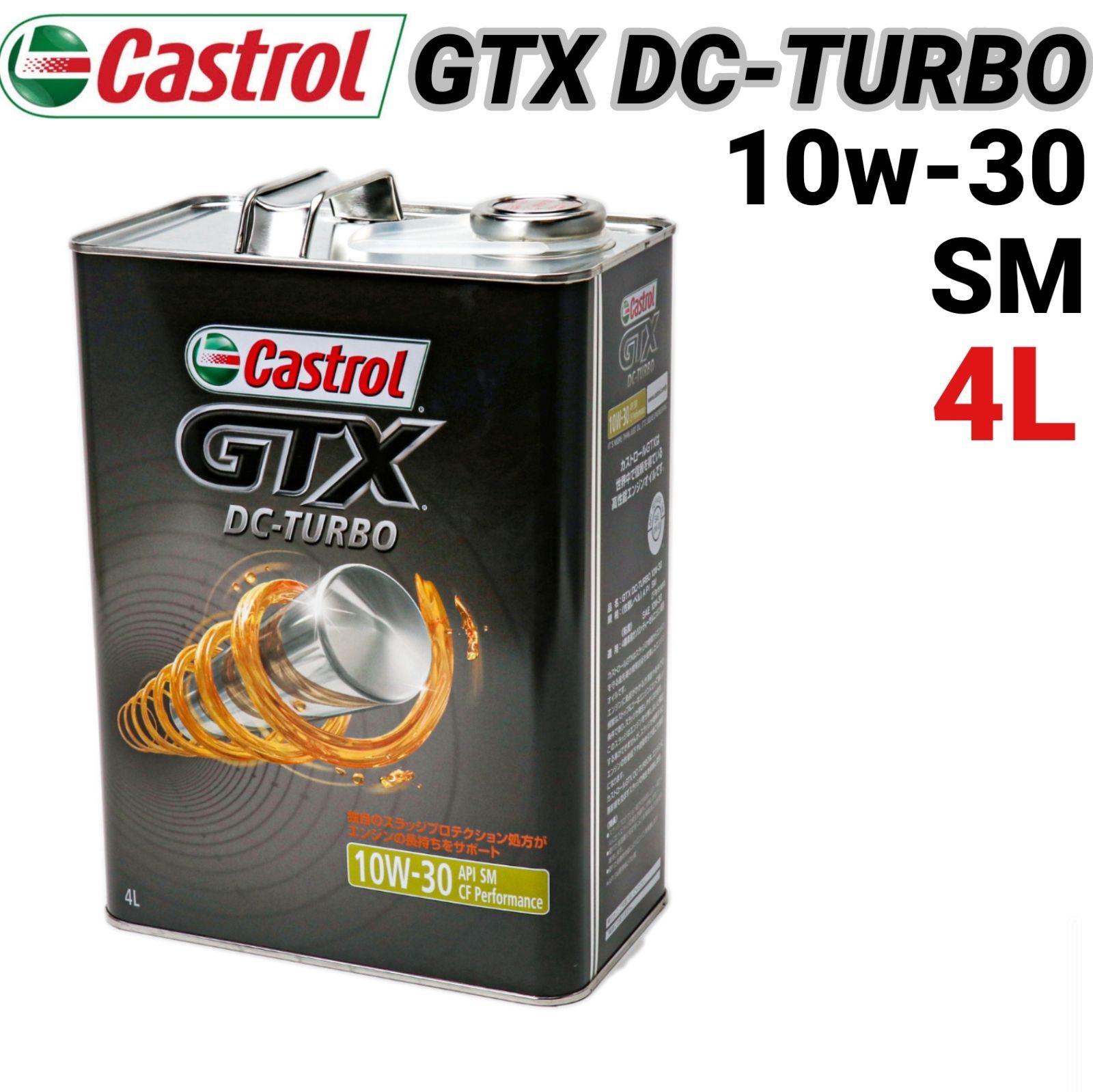 Castrol カストロール GTX DCターボ 10W-30 SM/CF 4L - メルカリ