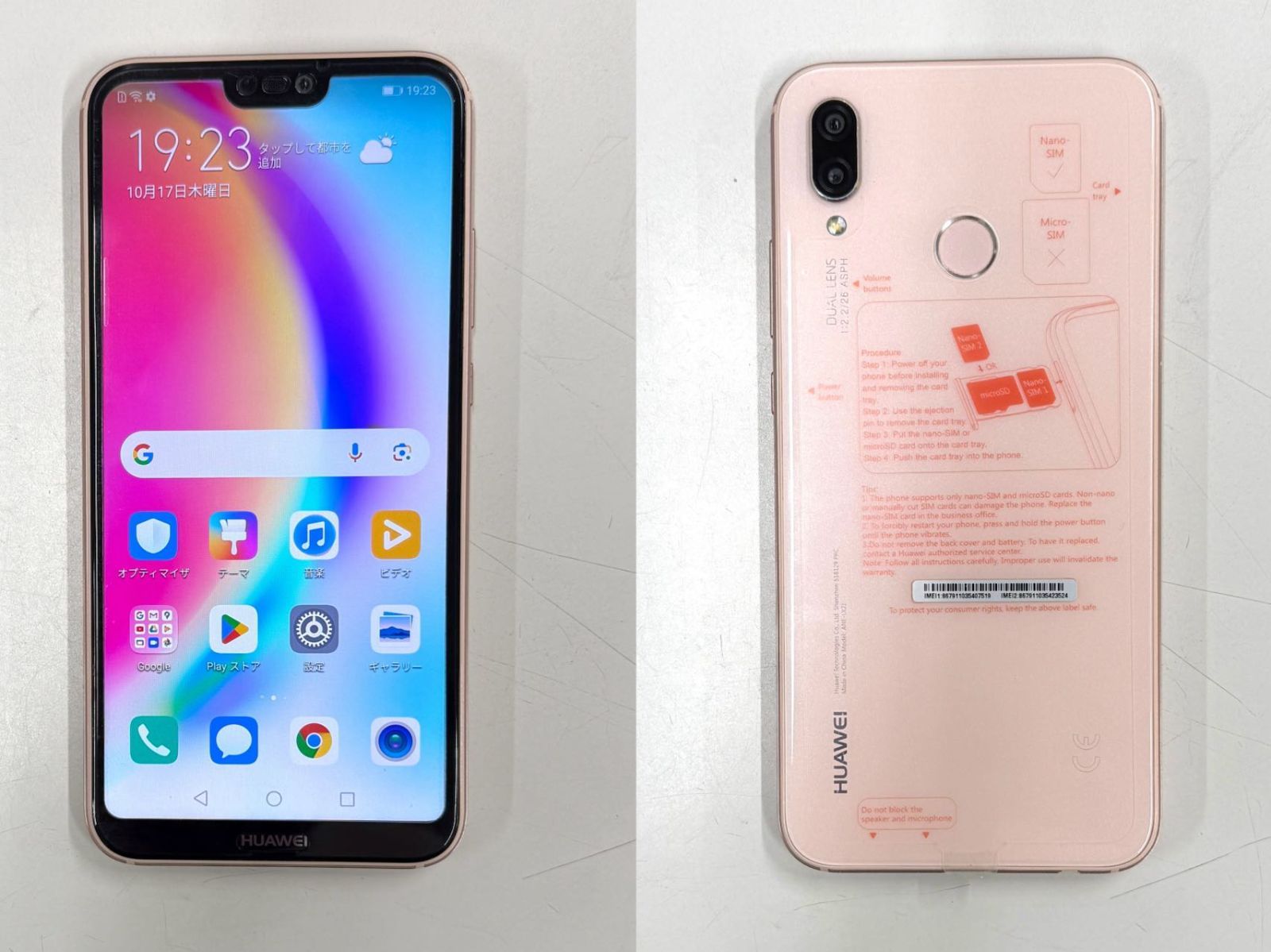 「中古品」HUAWEI P20 lite ANE-LX2J 32GB サクラピンク SIM フリー【管理番号：XS20241017929】