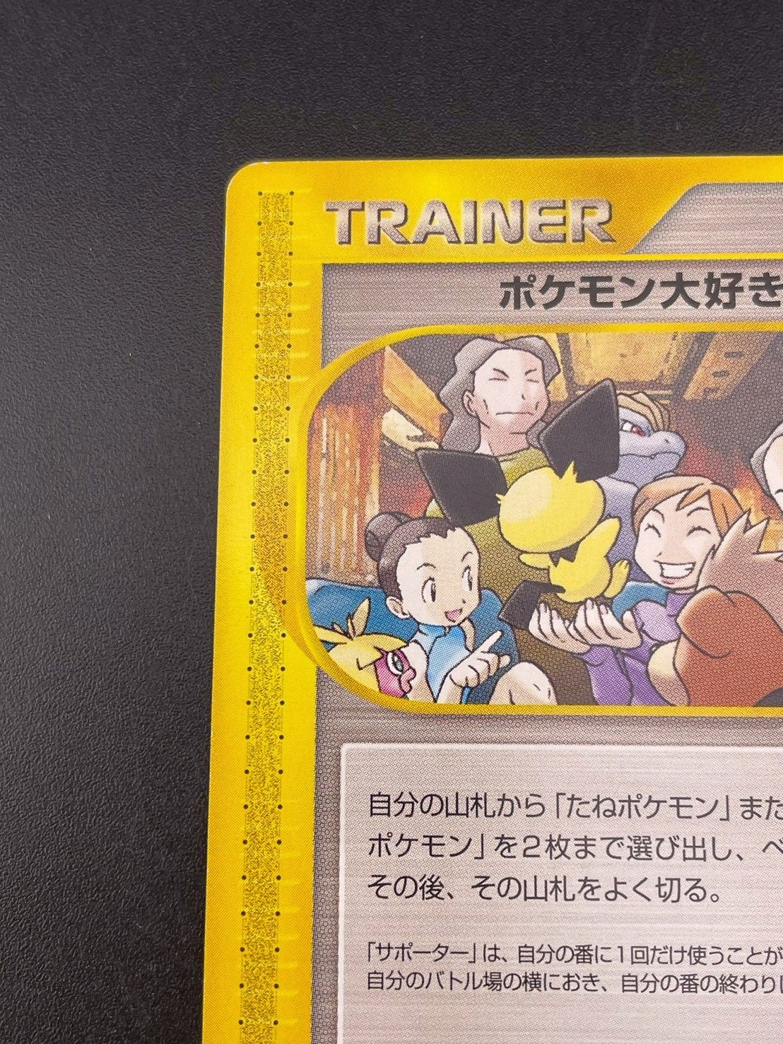 ポケモンカード e eカード ポケモン大好きクラブ 078/092 まとめ 中古品】ポケモン大好きクラブ 078/092 ♢ eカード 拡張パック 第2弾