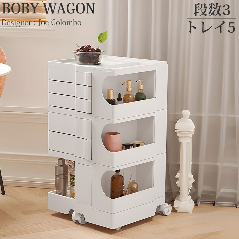 BOBY WAGON ボビーワゴン 3段3トレイ WHITE ボビーワゴン 3段2トレイ