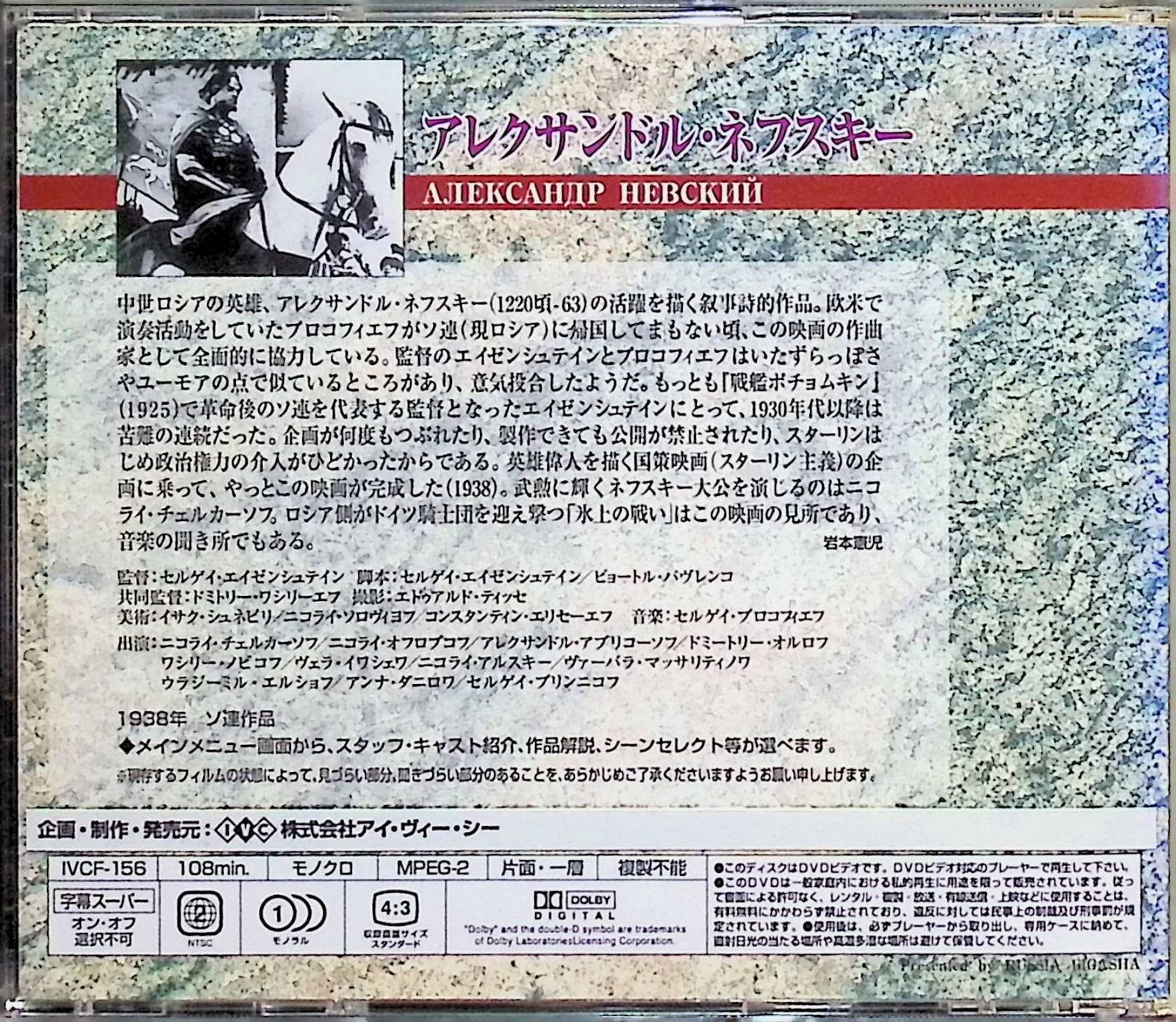 アレクサンドル・ネフスキー [DVD] - メルカリ
