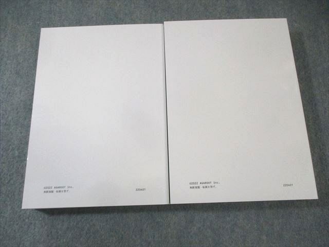 アガルート 司法試験 短答知識完成講座II 民事訴訟法 Vol.1/2 2022年