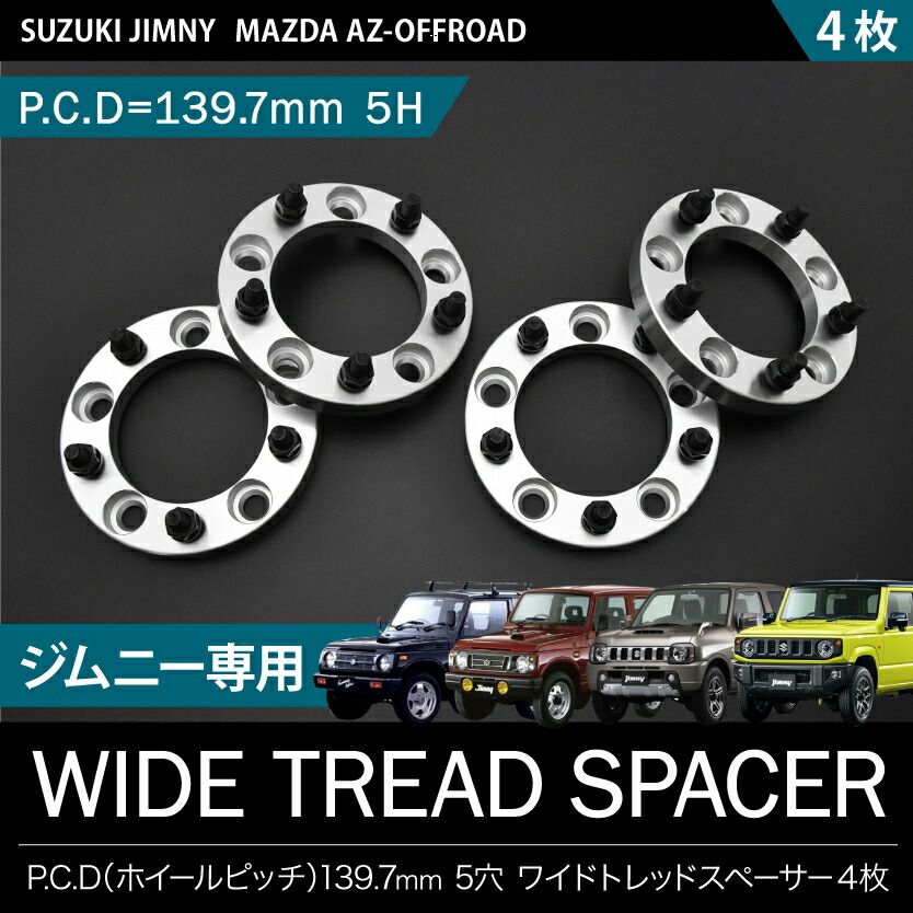 JB 23 W ジムニー H 10 30 7 ワイドトレッドスペーサー ワイトレ セット 20 mm P C D 139 ハブ径108 5穴 品番W 01