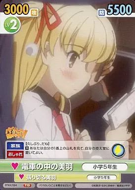 中古】ヴィクトリースパーク PPKK/084[TD]：電車の中の美羽 - メルカリ