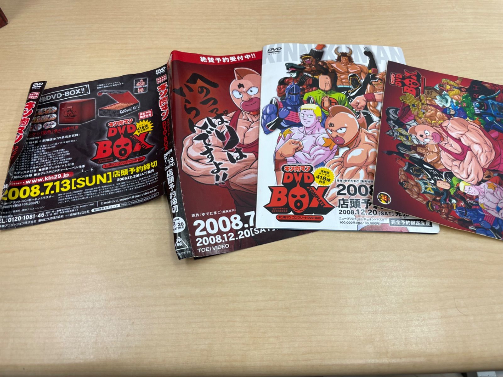 キン肉マンコンプリートDVD-BOX特典 復刻版キンケシ/DVD収録内容ガイド