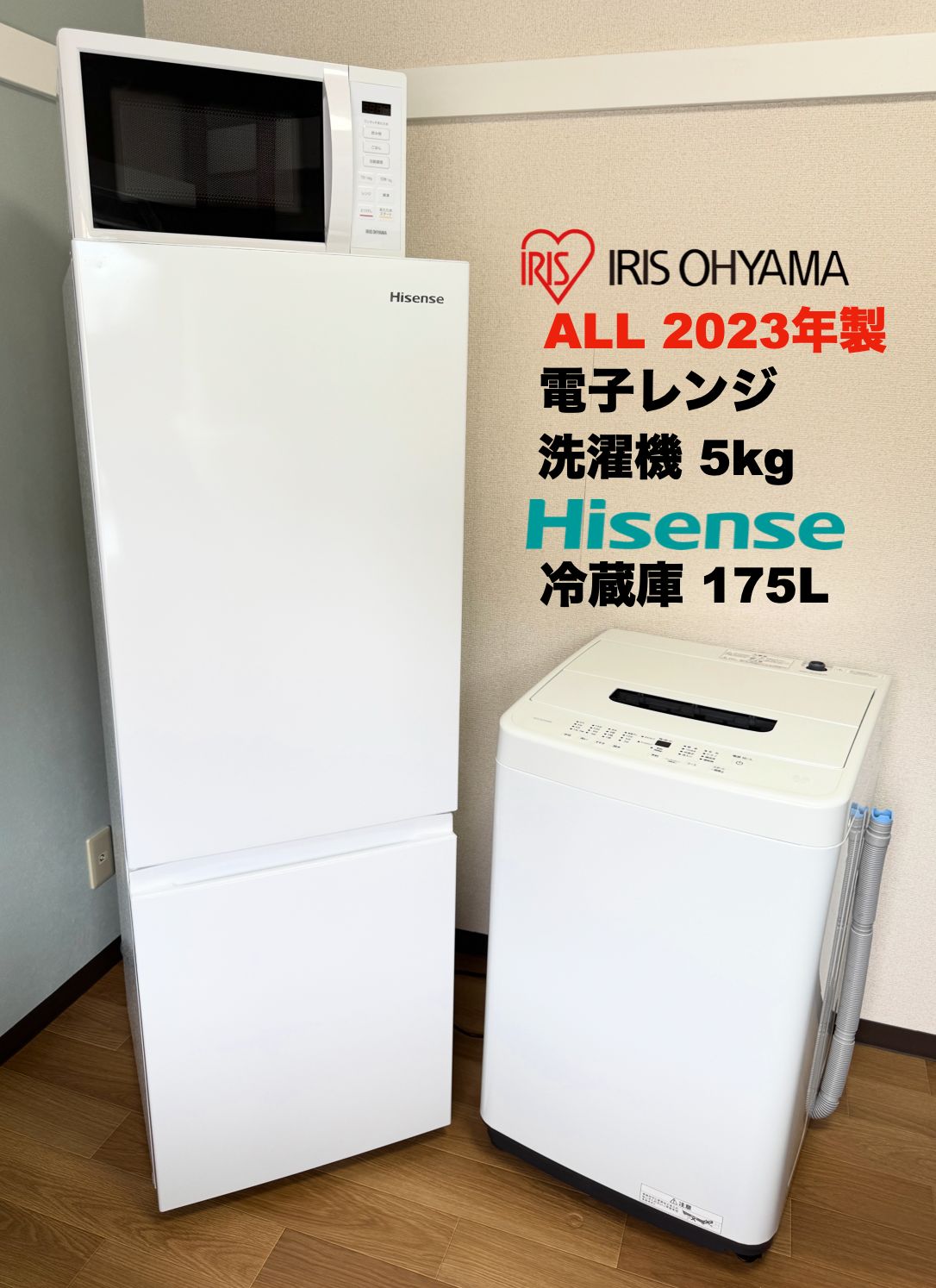 全て 製 たっぷり容量175L冷蔵庫 洗濯機5kg レンジ 設置配送無料 30日保証付 首都圏 ホワイト