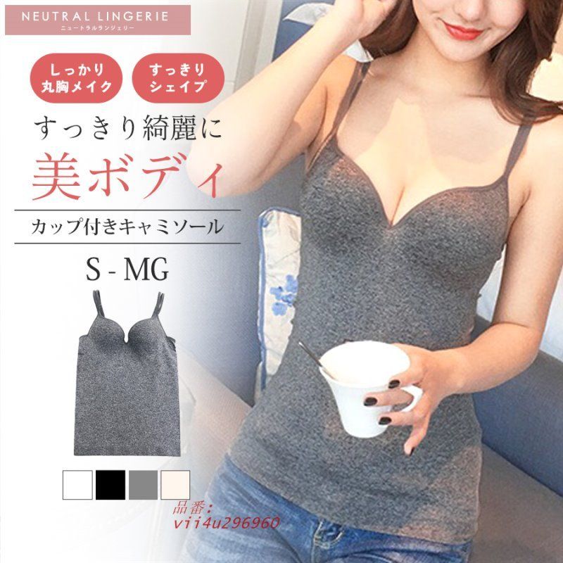 カップ付き キャミソール ワイヤー ブラ タンクトップ ブラトップ 無地 ブラ付き 下着 インナー Vネック 送料無料 レディース すっきり 盛れる 快適 谷間  vii4u296960