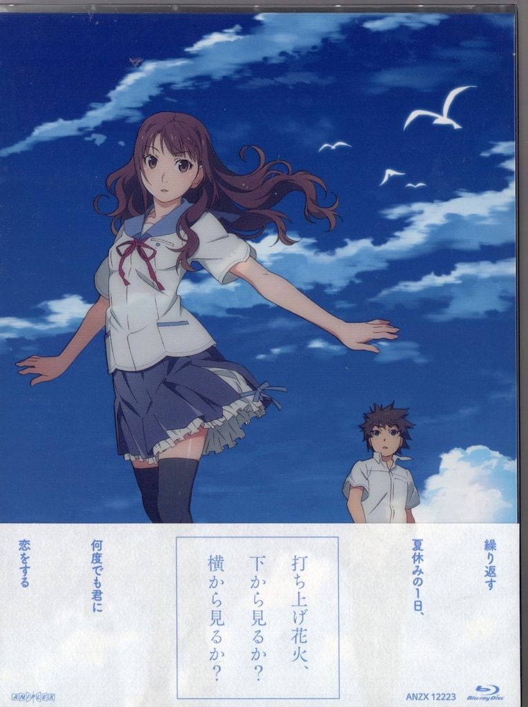 アニメBlu-ray 打ち上げ花火、下から見るか?横から見るか? 完全