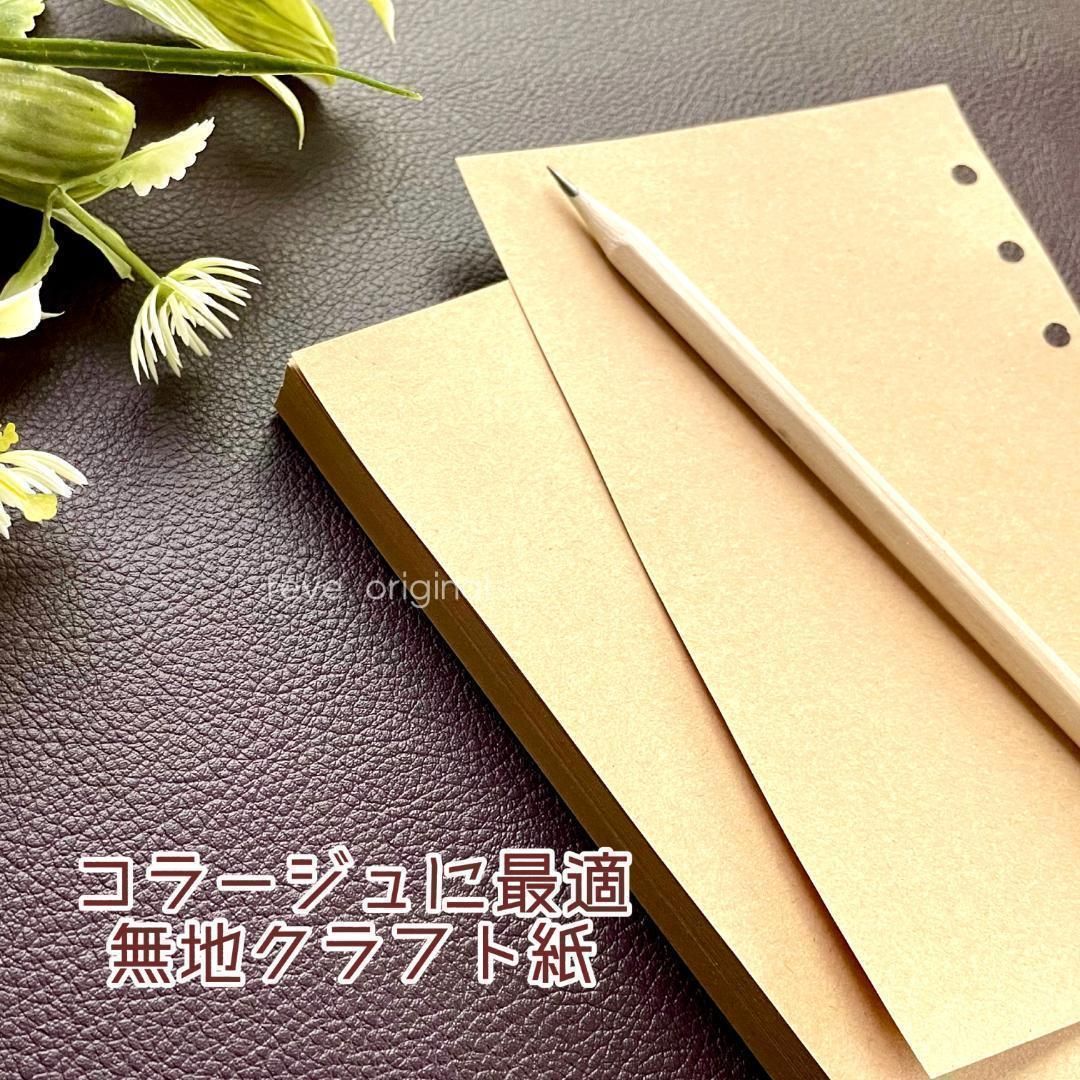 リフィル 6穴 A6 手帳 クラフト コラージュ素材 ノート 縦型 日記 大