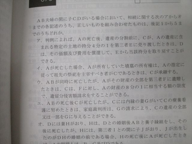 アガルートアカデミー 司法試験 短答過去問解説講座I 民法 vol.1～5