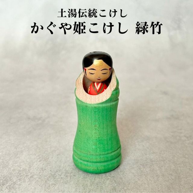 かぐや姫こけし 置物 ギフト おしゃれ 高級 | 木製 5.5cm 土湯伝統