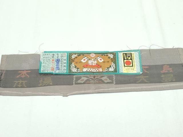 平和屋本店□極上 本場大島紬 葡萄蔦の葉文 大山謹製 胡桃染色