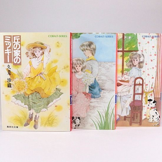 丘の家のミッキー全10巻＋ミッキーのおしゃれ読本（全10巻+1冊
