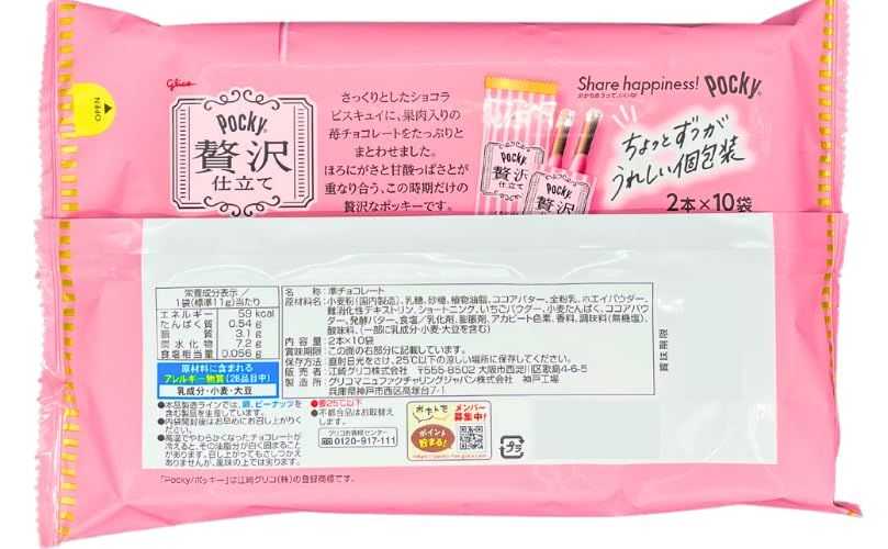 ポッキー 贅沢仕立て 3種アソートセット 江崎グリコ - メルカリ