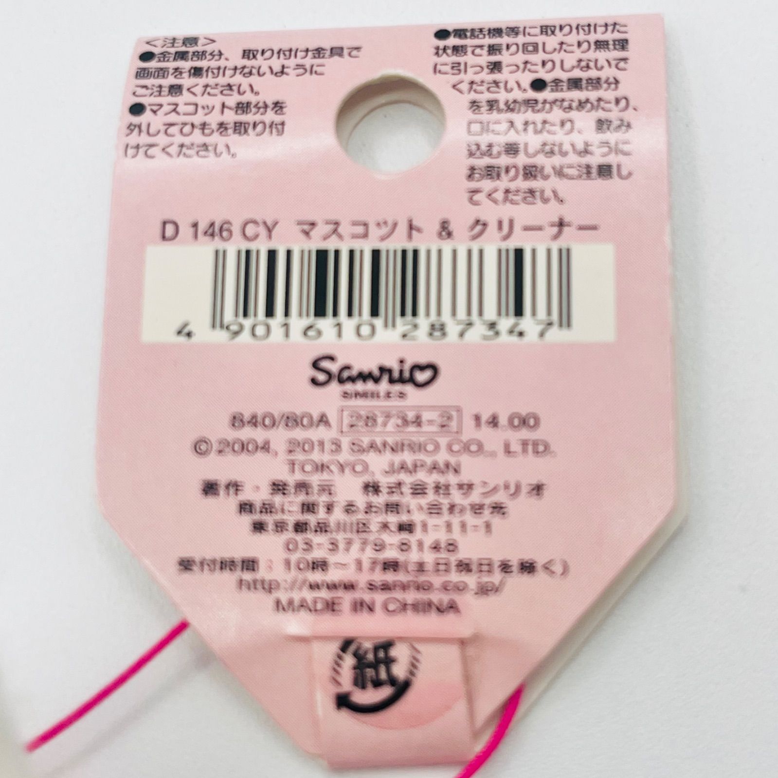 2013年製 希少品】《タグ付き》チャーミーキティ クリーナー