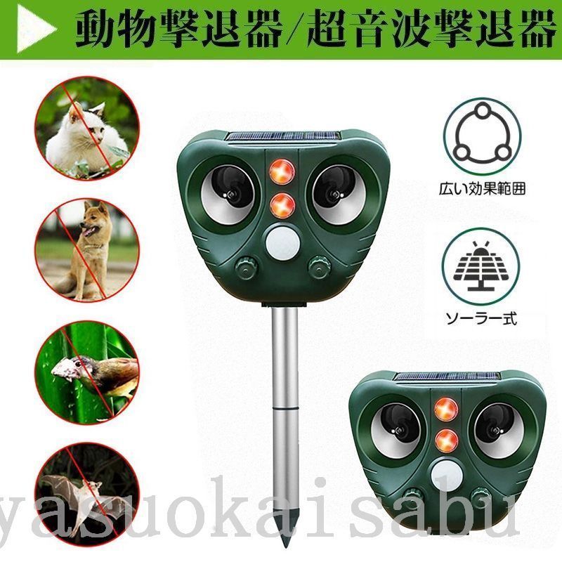 新品 猫よけ 超音波動物撃退器 猫よけ対策 超音波 スズメ撃退 ネズミ 超音波 コウモリよけ対策 鳩よけ対策 糞被害対策 ソーラー/USB充電 3400mAh電池 kkk