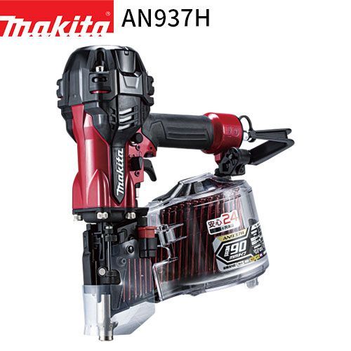 マキタ 高圧エア釘打 AN937H 90mm エアダスタ搭載 プラスチックケース付き makita エアー釘打 エアー工具 エア工具