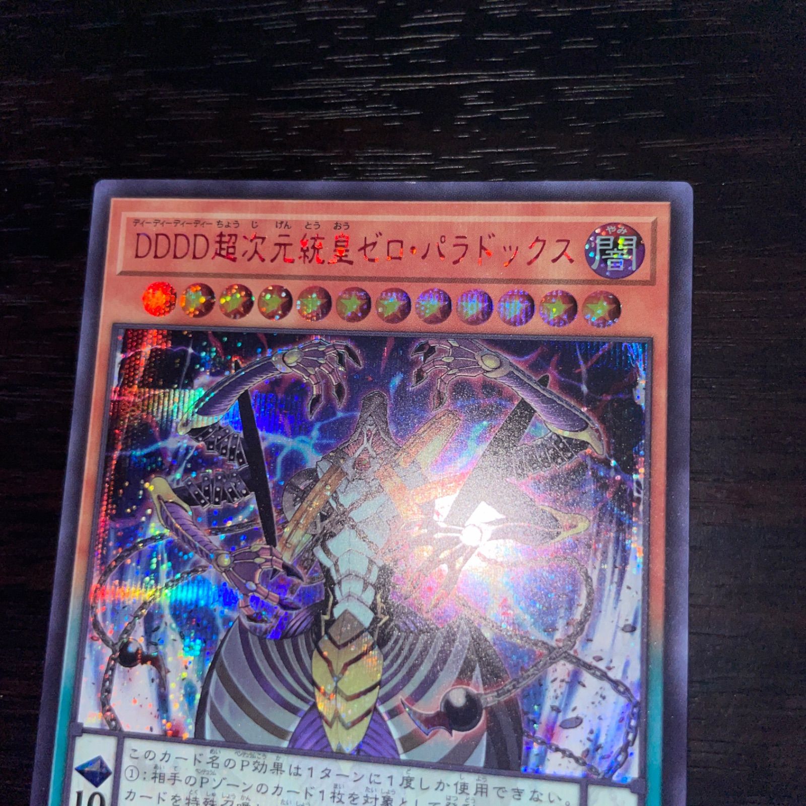 318. 遊戯王 DDDD超次元統皇ゼロ・パラドックス 赤シク レッド