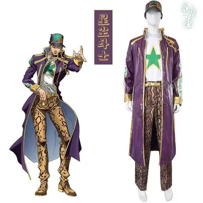 超像可動 JOJO ジョジョの奇妙な冒険 第6部 空条承太郎 コスプレ衣装