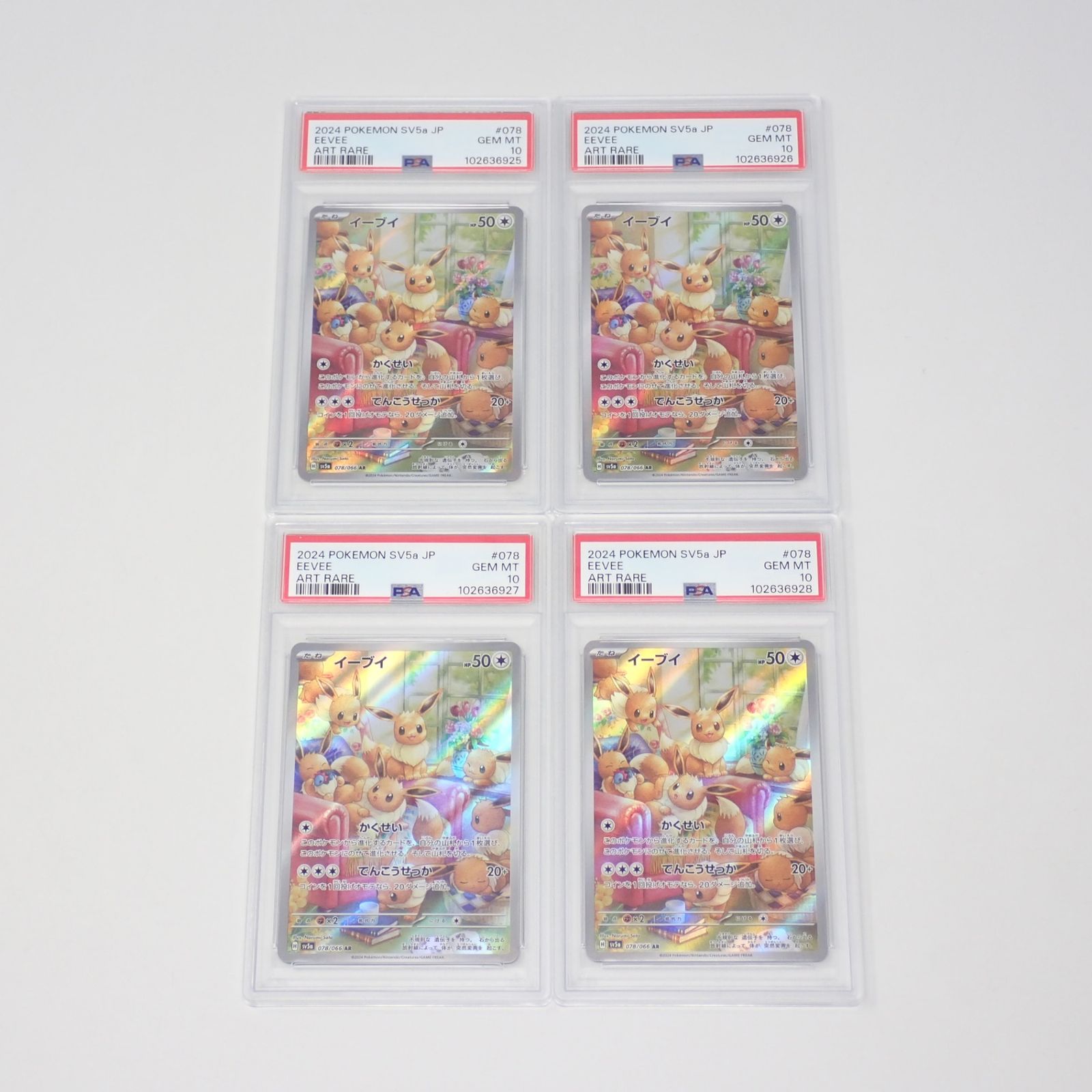 PSA 10 4連番 イーブイ SV5a 078|066 AR ポケモンカードゲーム CP