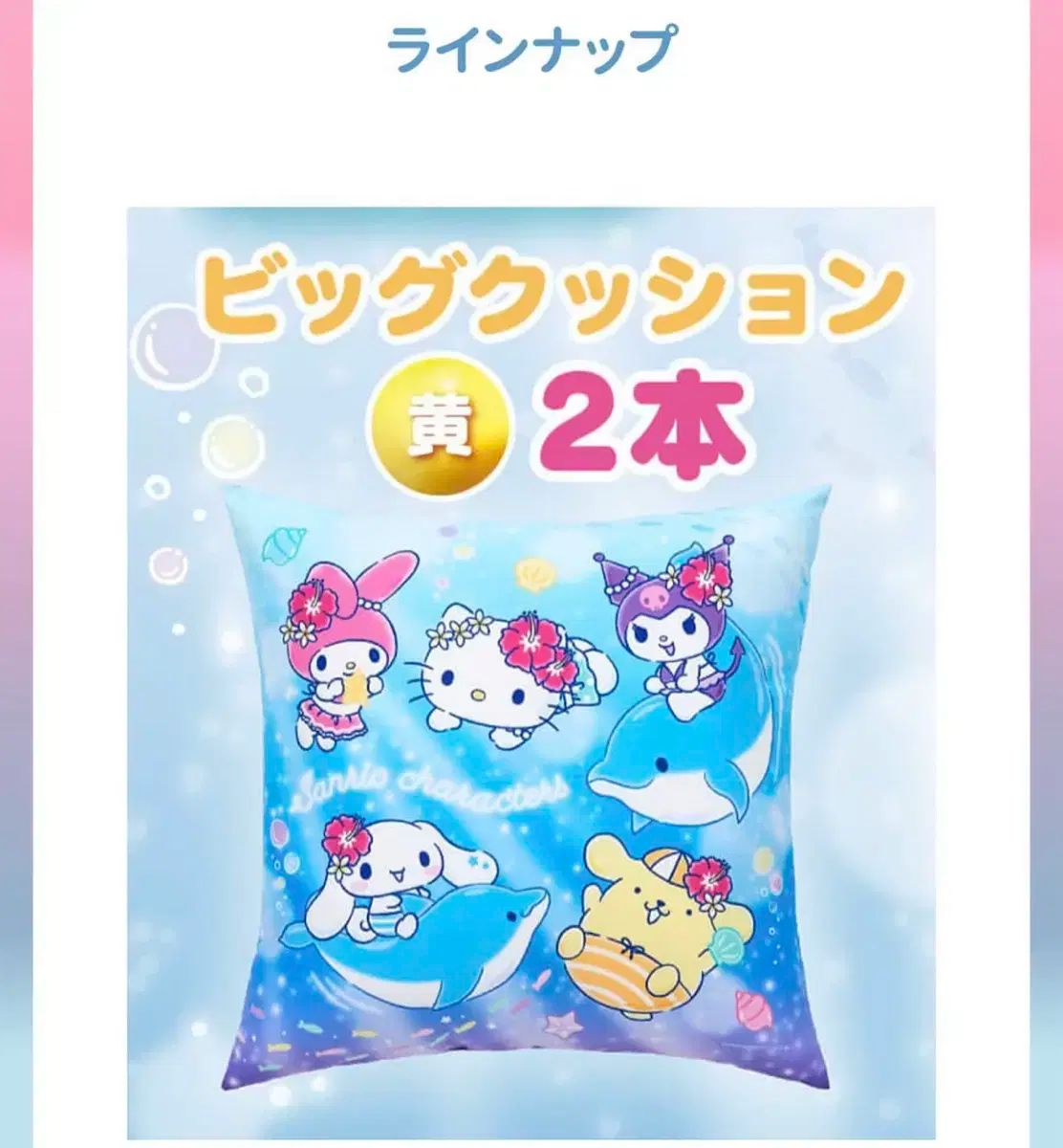 サンリオくじ 毛布 クッション サンリオ くじ 1 等価性 クッション - メルカリ