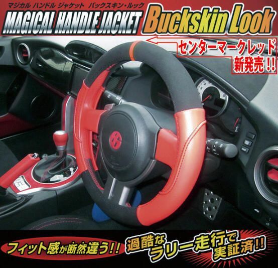 ハンドルジャケット・バックスキンルック　【センターマークレッド/Sサイズ/ブラック×レッド】　ハセプロ製　バックスキンをリアルに再現！ハンドルカバー