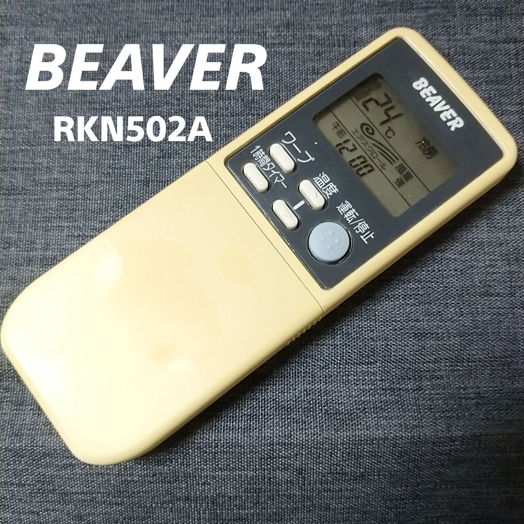 三菱 ビーバーエアコンリモコン RKN502A 261 - エアコン