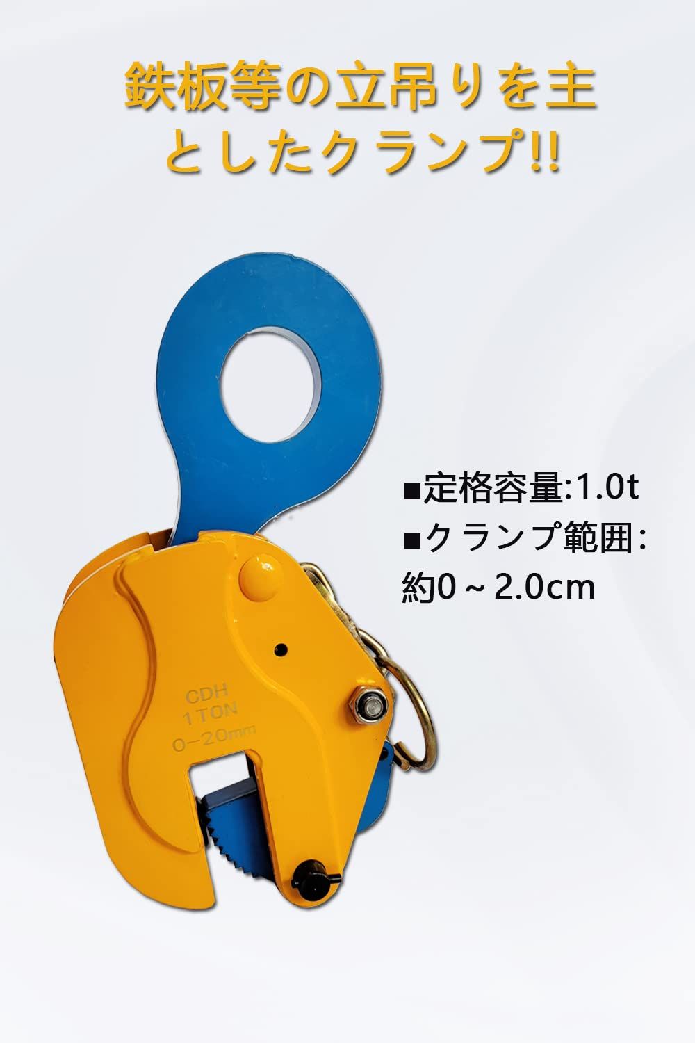 新品 立吊りクランプ 定格容量1t ロックハンドル式 開口径0-20mm