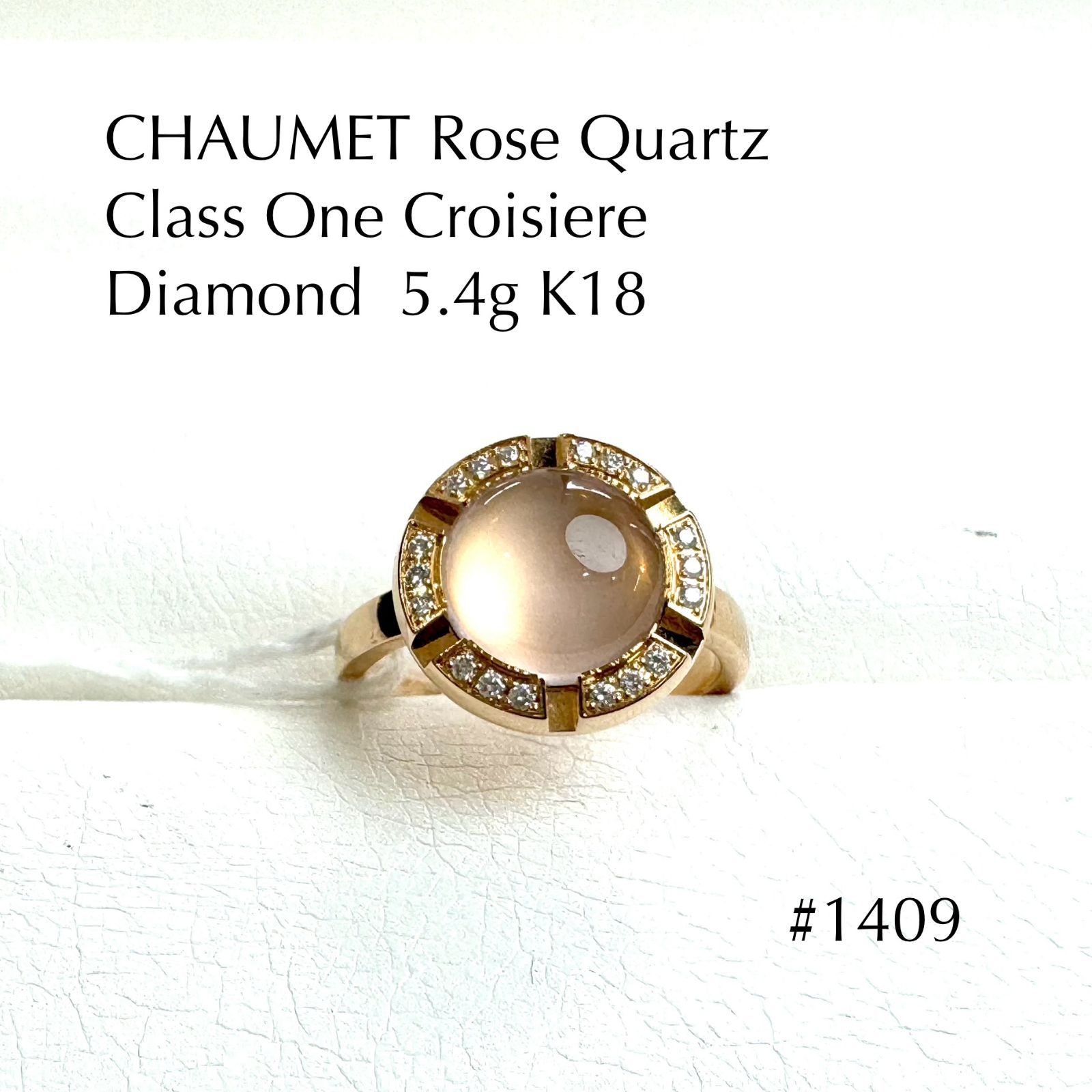 CHAUMET ショーメ ClassOneCroisiere クラスワンクルーズ Rose Quartz ﾛｰｽﾞｸｫｰﾂ Dia ダイヤ  K18  Ring リング 指輪 9～10号　1409