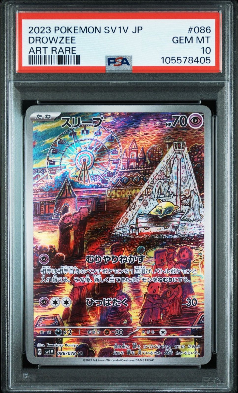 ポケモンカード スリープ AR PSA10