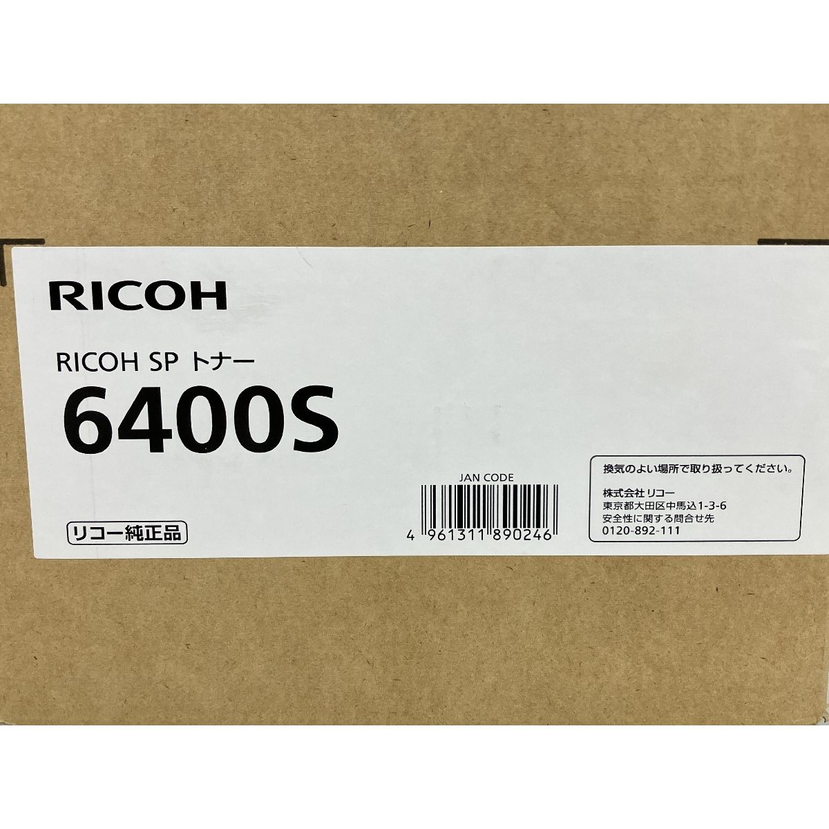 RICOH SP トナー 6400S 2個セット トナー純正品 ♥ K10540741