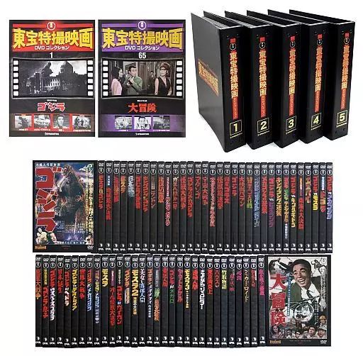 ホビー雑誌 セット 付録付 東宝特撮映画DVDコレクション全国版 全65冊セット