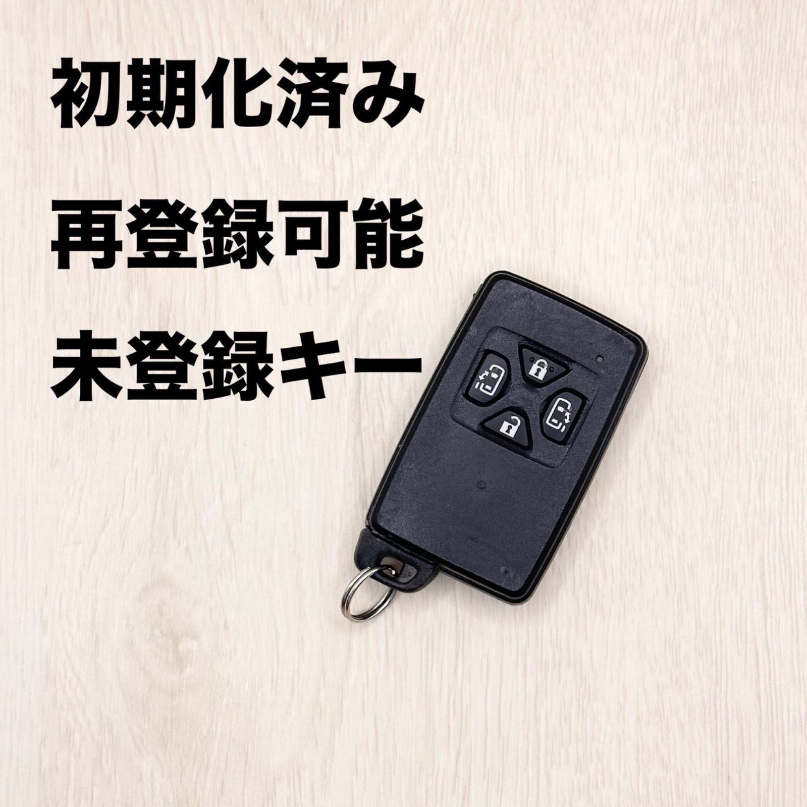 初期化済 初期化済み 再登録可能 再登録可 トヨタ スマートキー 20系 アルファード ベルファイヤ 70 ヴォクシー ノア 50 エスティマ 等  リセット済み 未登録 ALPHARD VOXY ESTIMA 黒 ブラック スペアキー 926-1240 - メルカリ